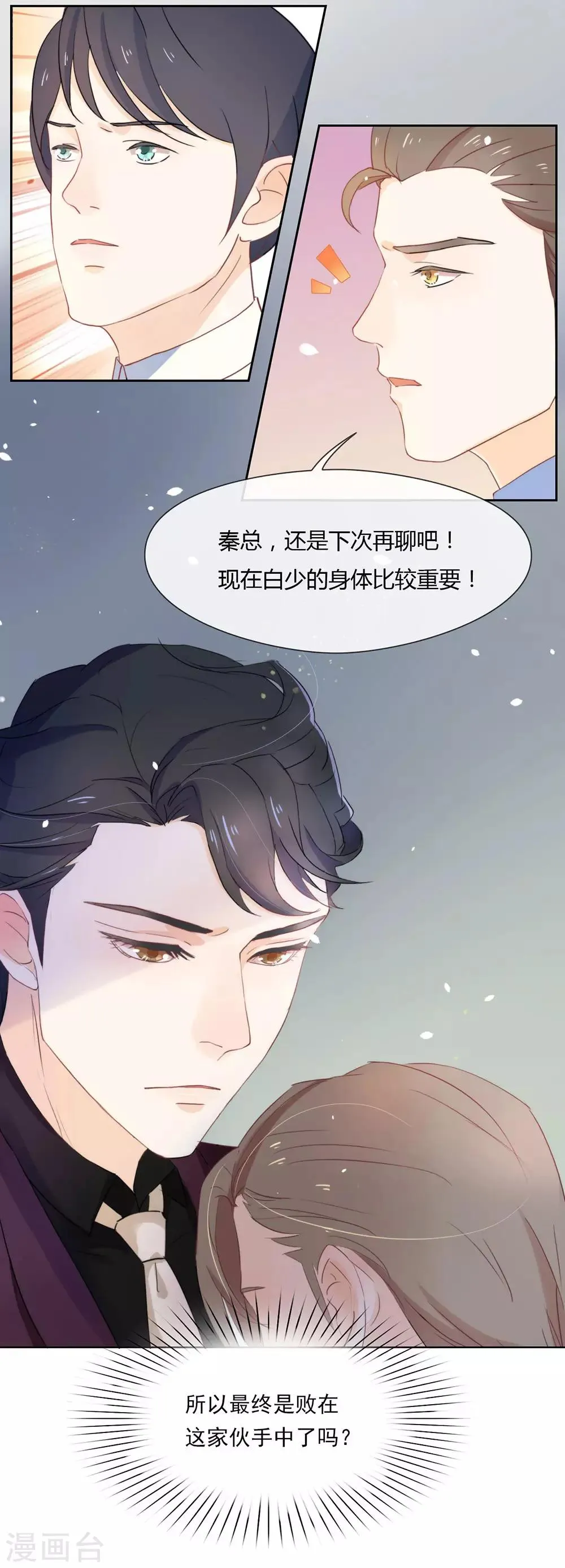 第6话 不是应该公主抱吗 第8页