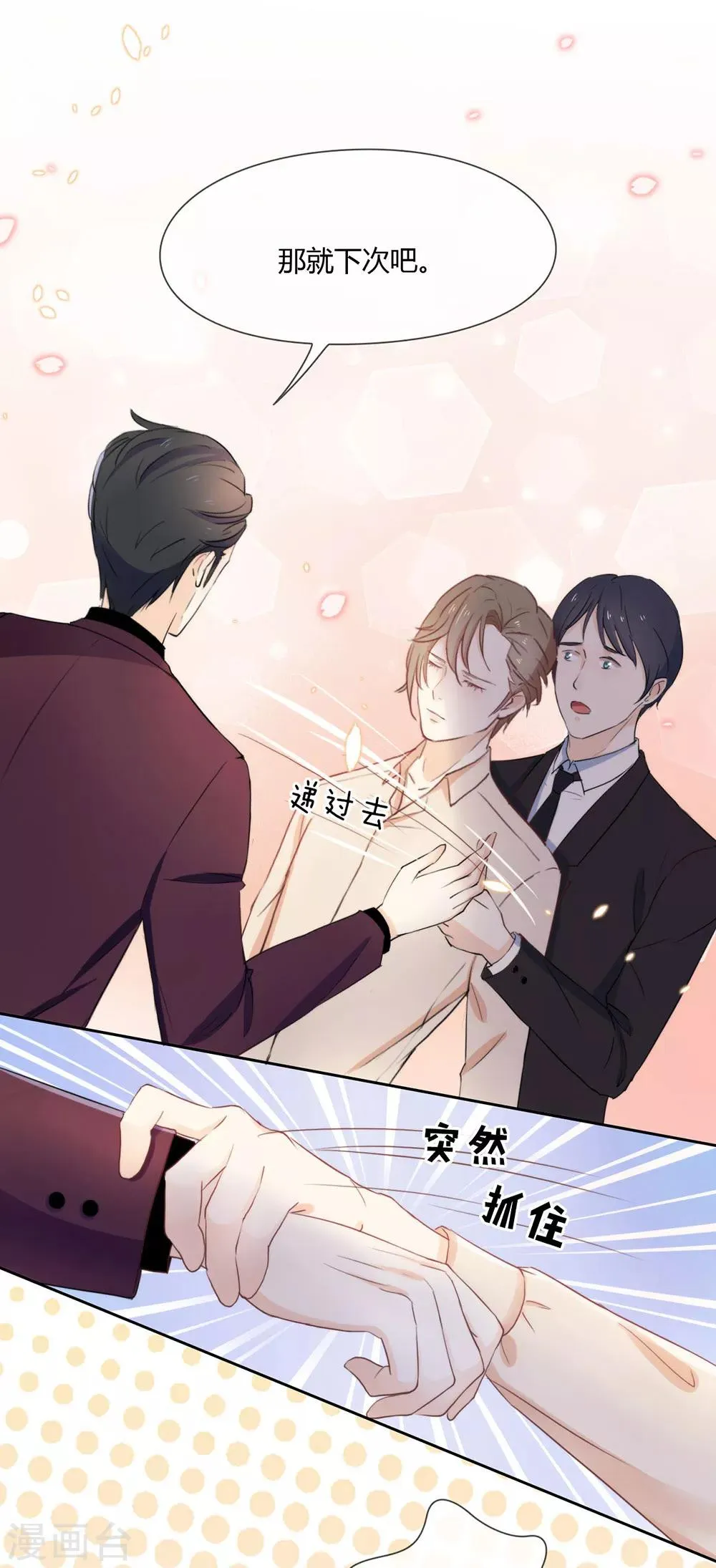 第6话 不是应该公主抱吗 第9页