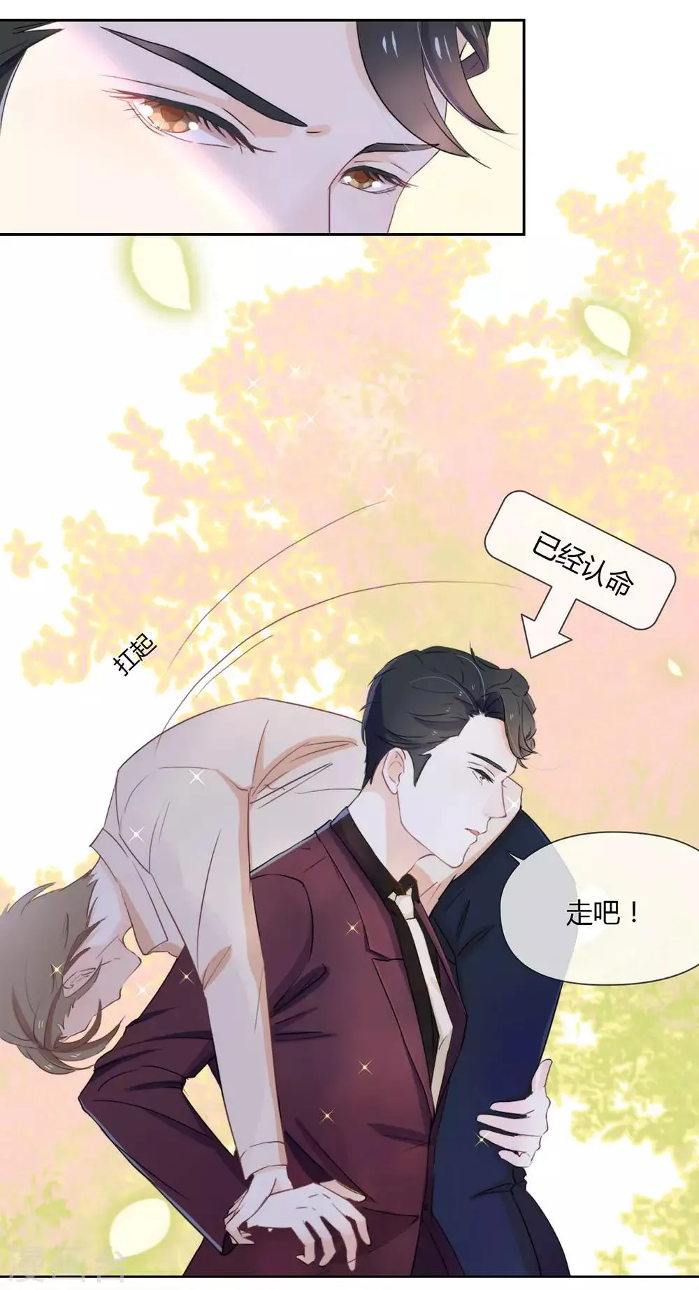 第6话 不是应该公主抱吗 第14页