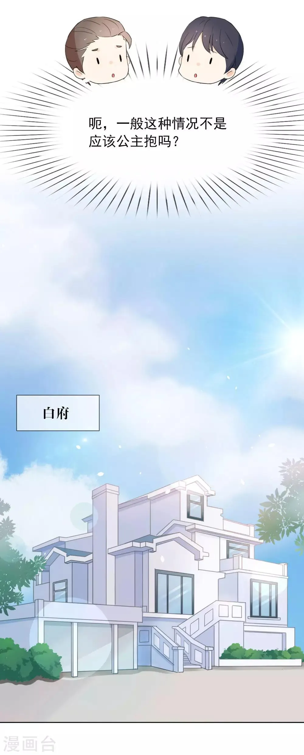 第6话 不是应该公主抱吗 第15页
