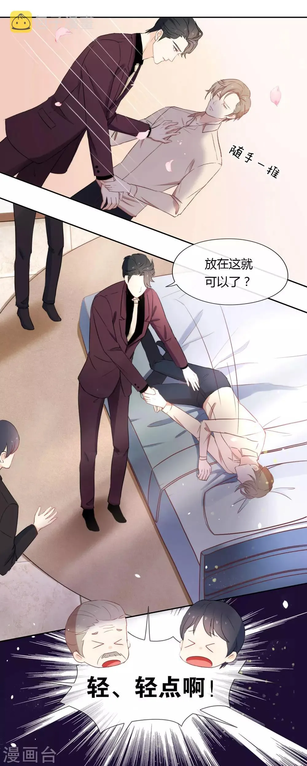 第6话 不是应该公主抱吗 第16页