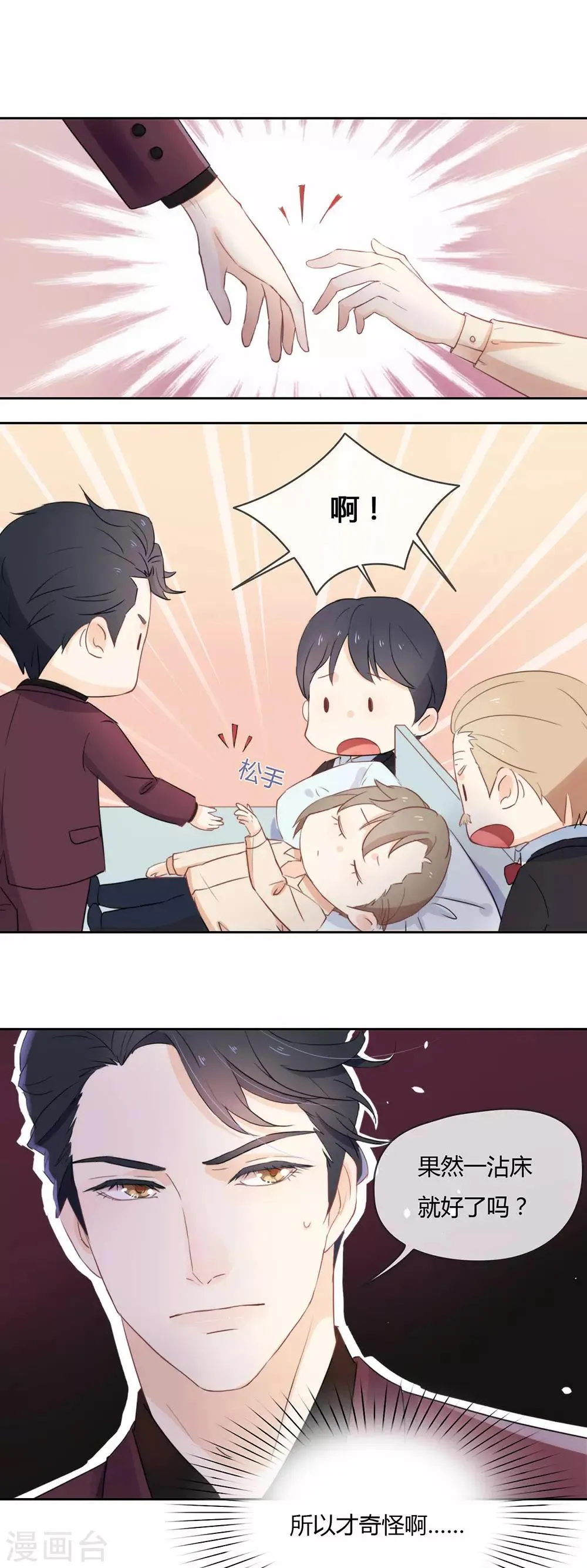 第6话 不是应该公主抱吗 第17页