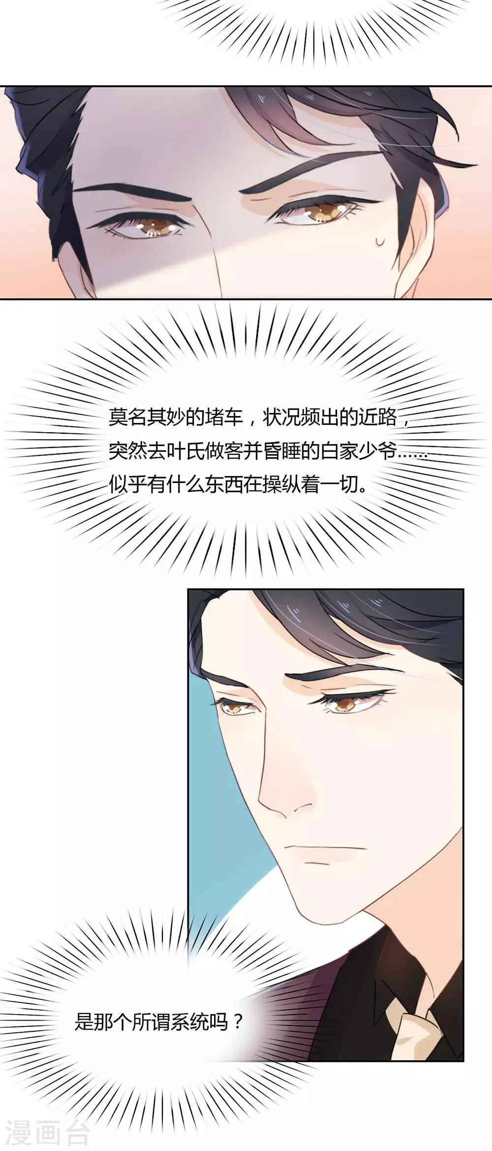 第6话 不是应该公主抱吗 第18页