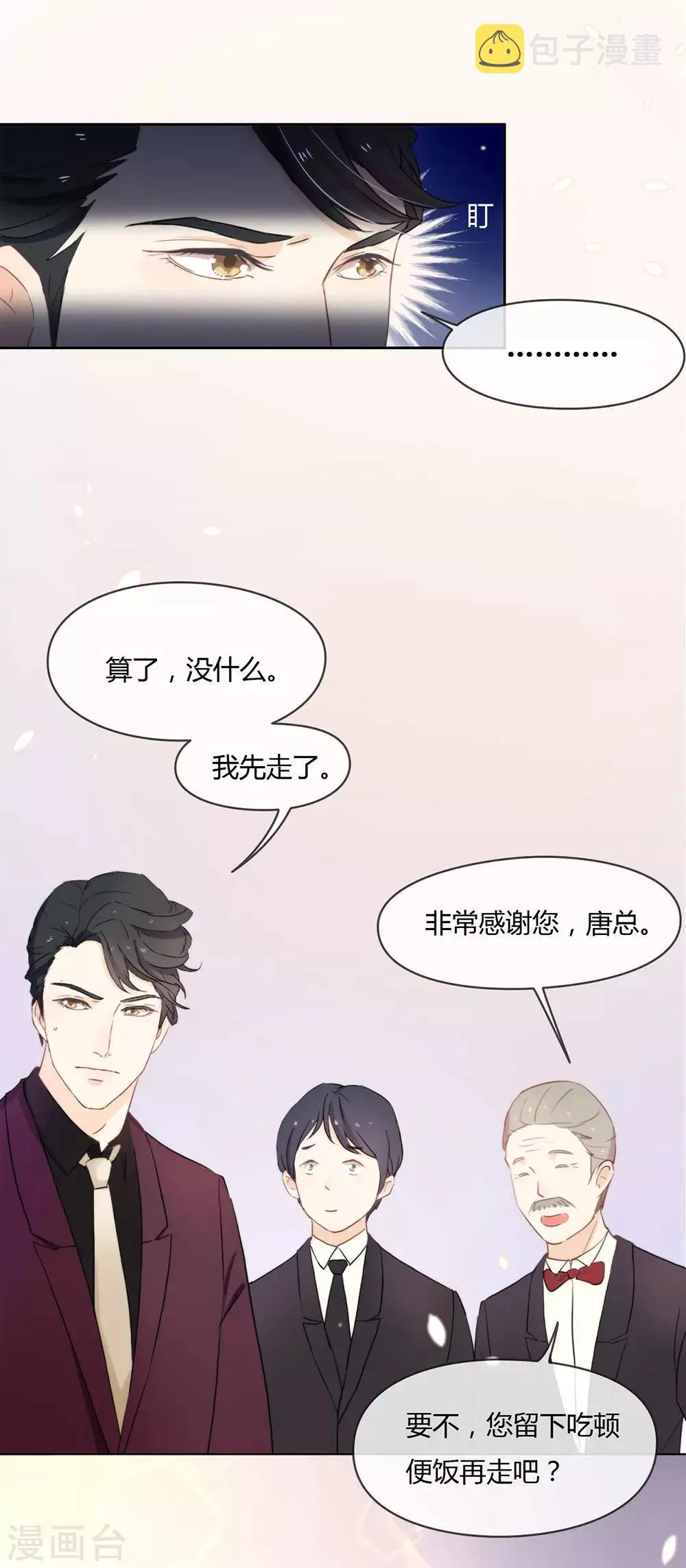 第6话 不是应该公主抱吗 第20页