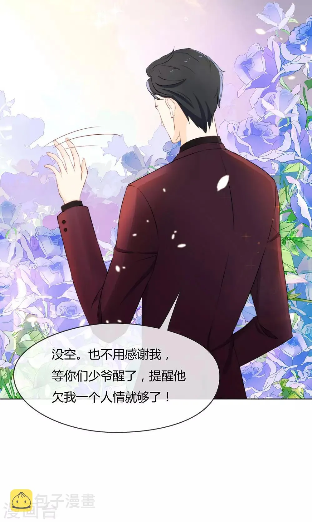 第6话 不是应该公主抱吗 第21页
