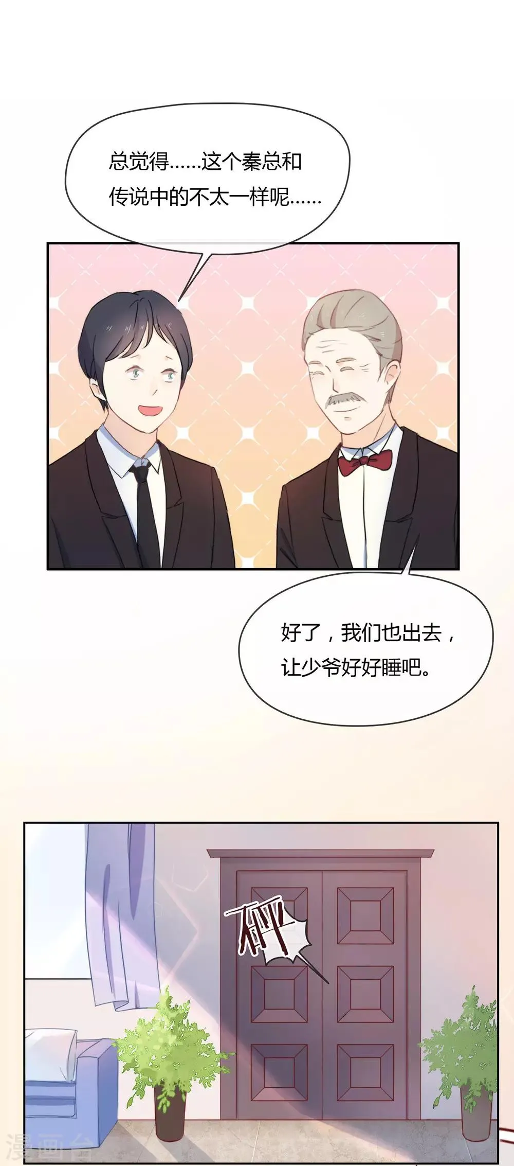 第6话 不是应该公主抱吗 第22页