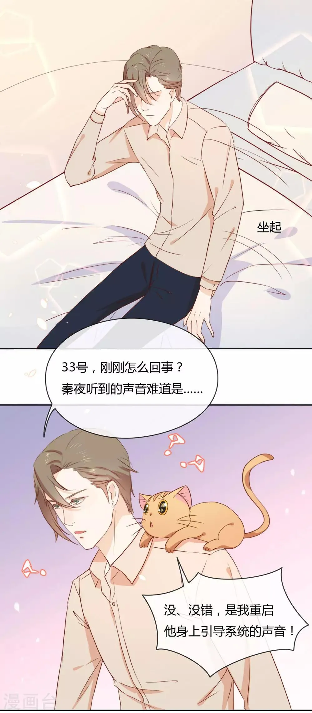 第6话 不是应该公主抱吗 第23页