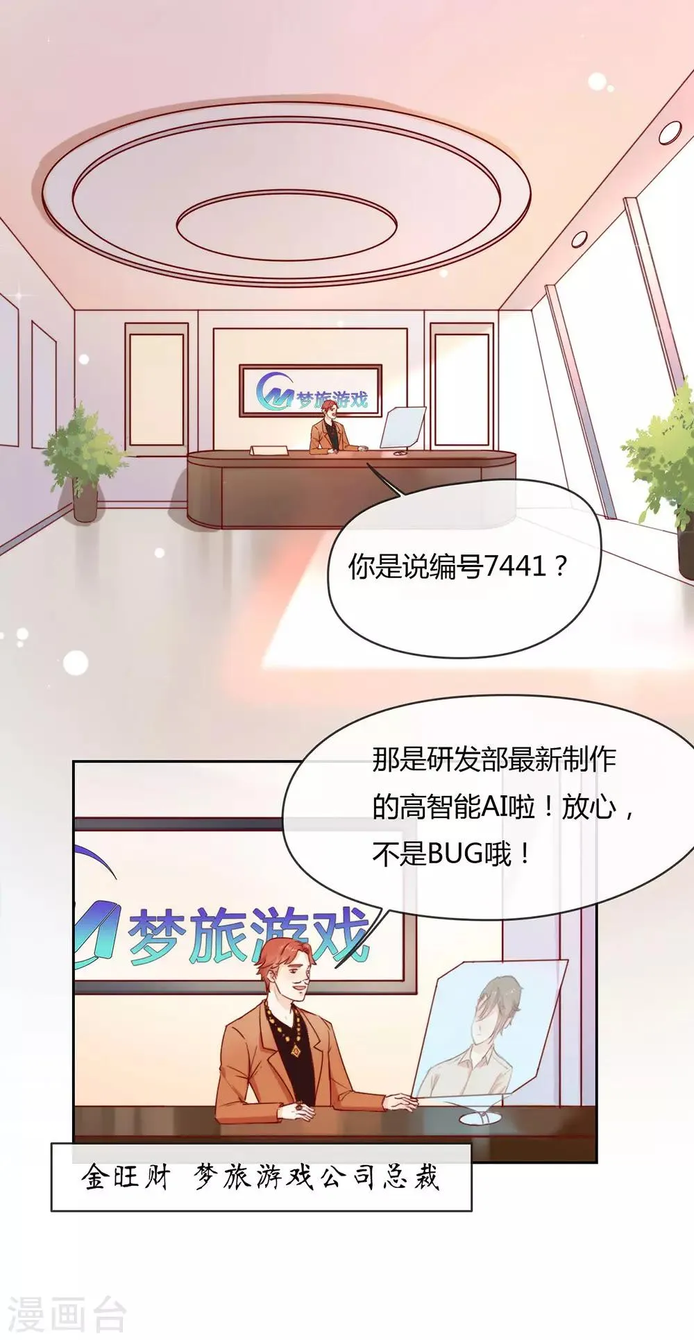 第7话 调教新的AI 第2页