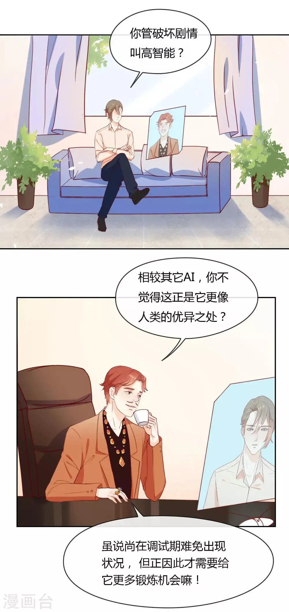 第7话 调教新的AI 第3页