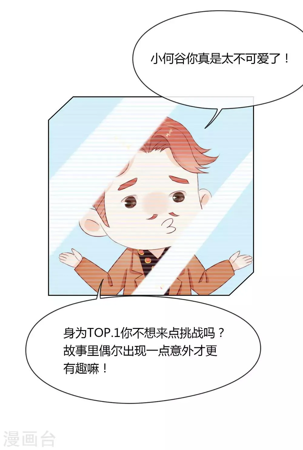 第7话 调教新的AI 第5页