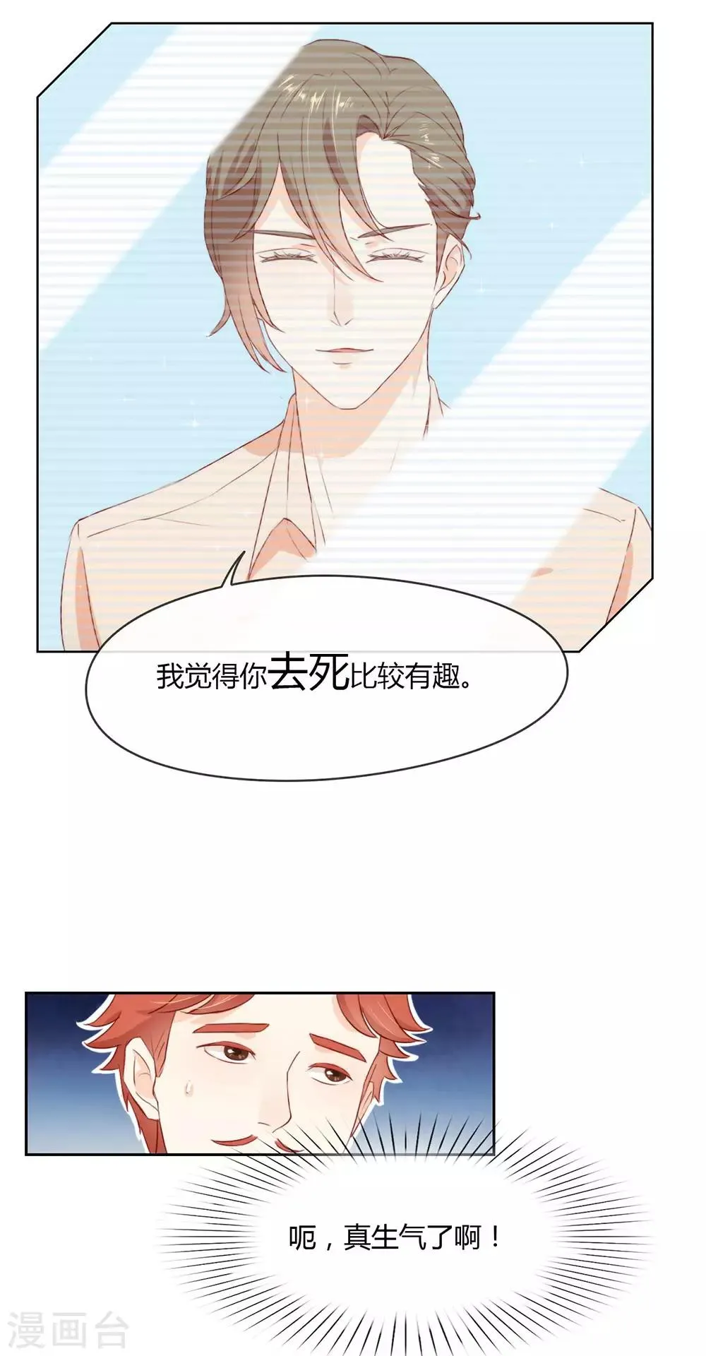 第7话 调教新的AI 第6页