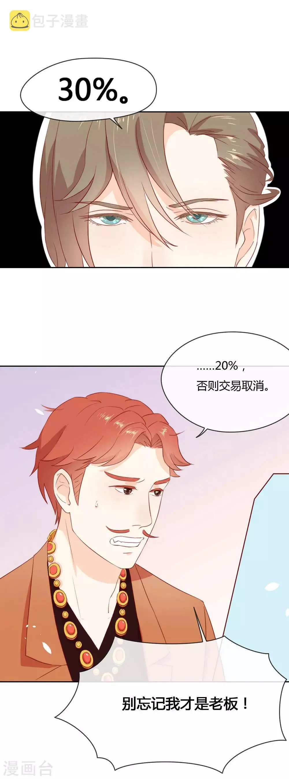 第7话 调教新的AI 第8页