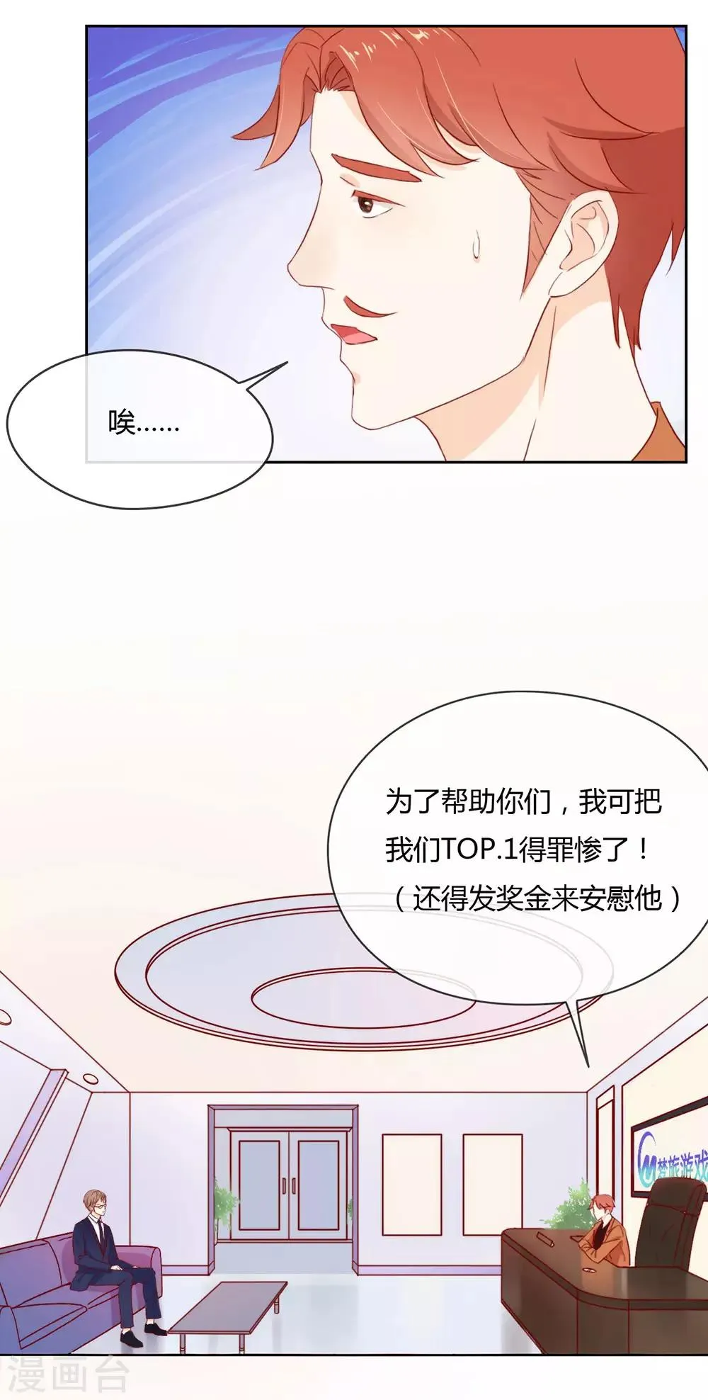 第7话 调教新的AI 第11页