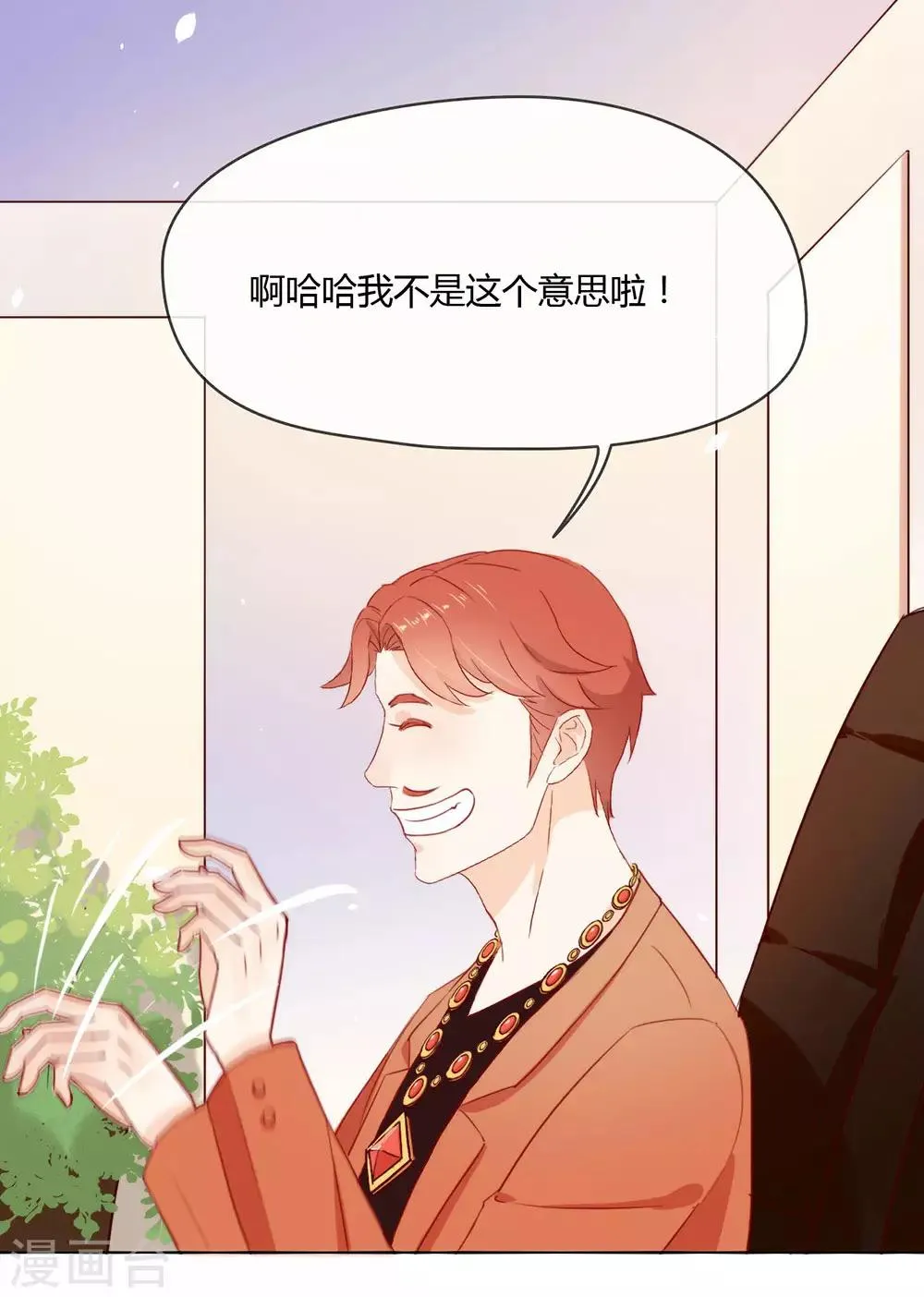 第7话 调教新的AI 第13页