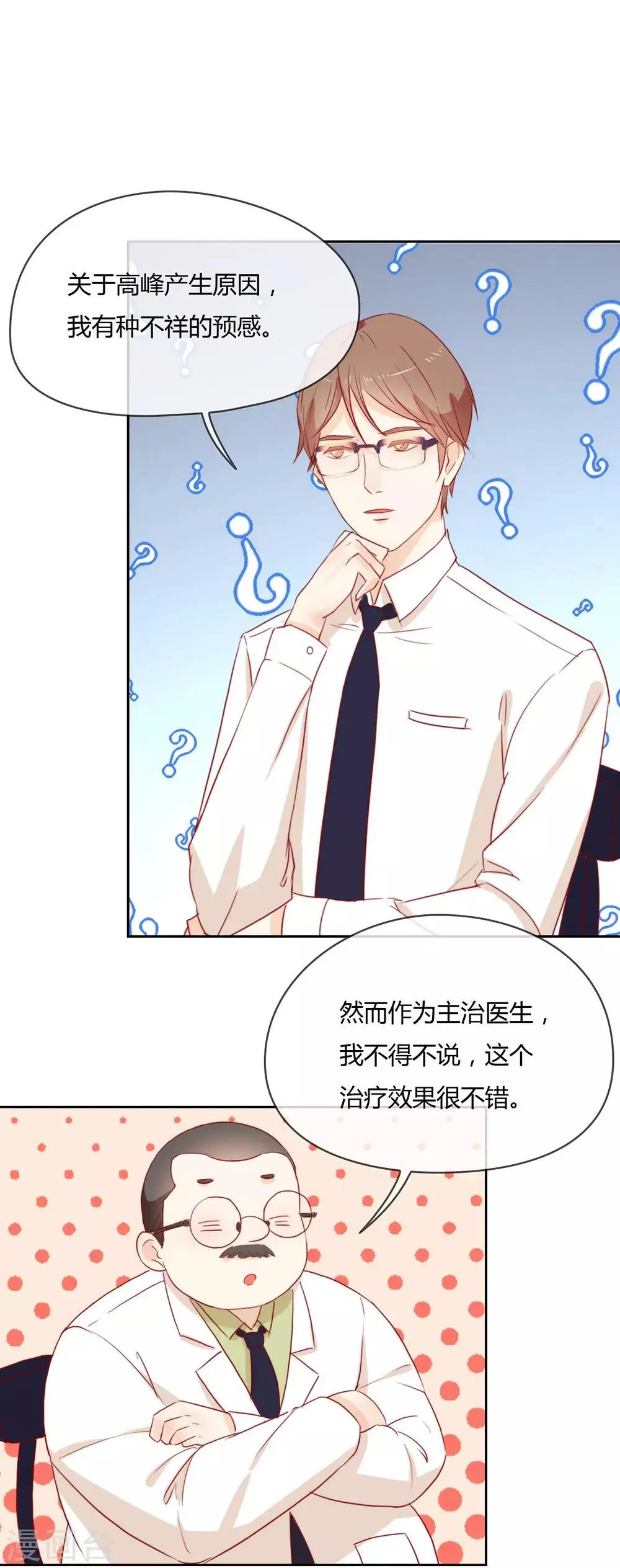 第7话 调教新的AI 第18页