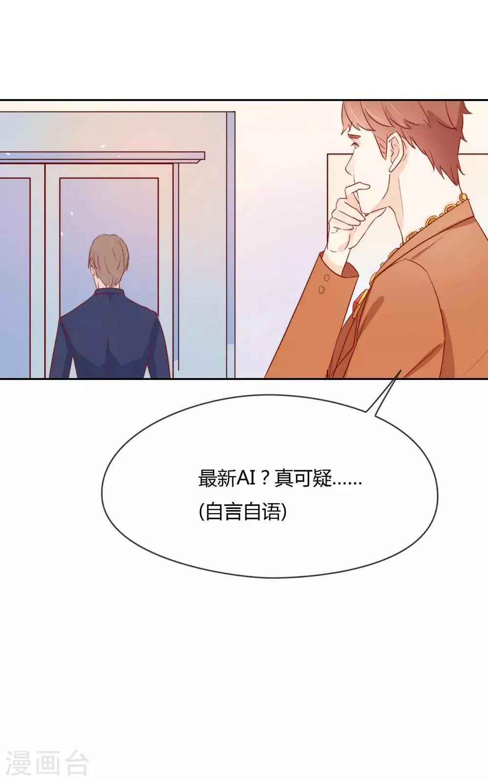 第7话 调教新的AI 第22页