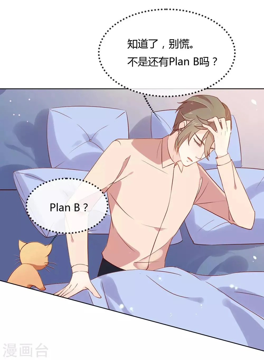 第10话 这个世界有猫饼 第25页