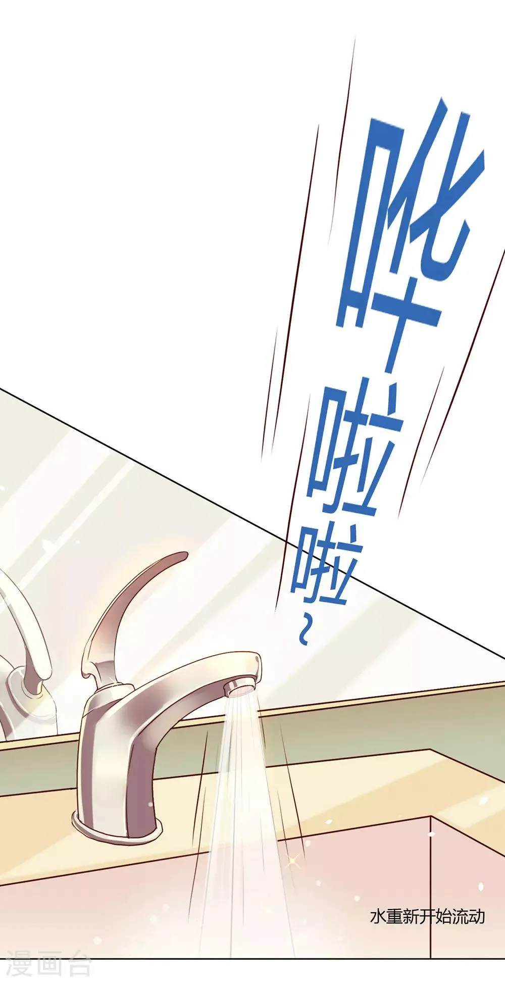 第11话 你们怎么会睡一起？ 第7页