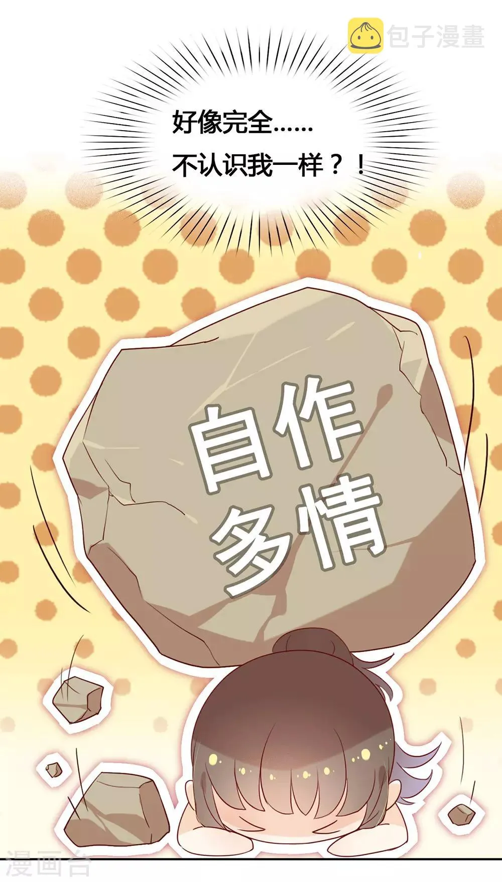 第11话 你们怎么会睡一起？ 第17页