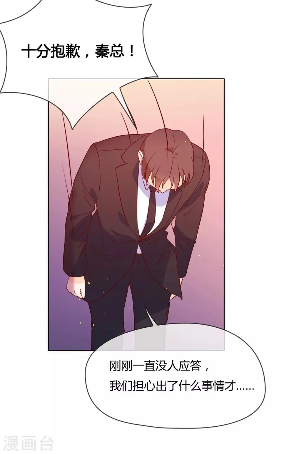 第11话 你们怎么会睡一起？ 第36页
