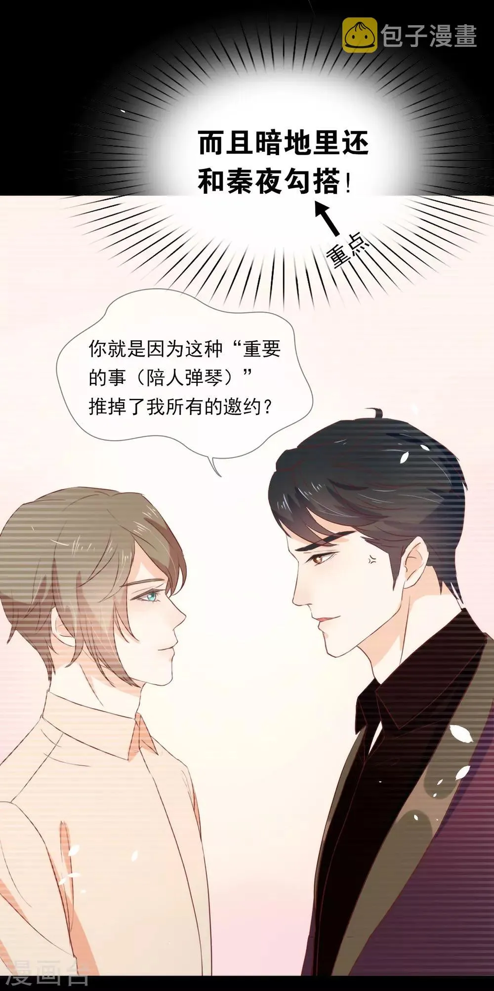 第14话 意外 第37页