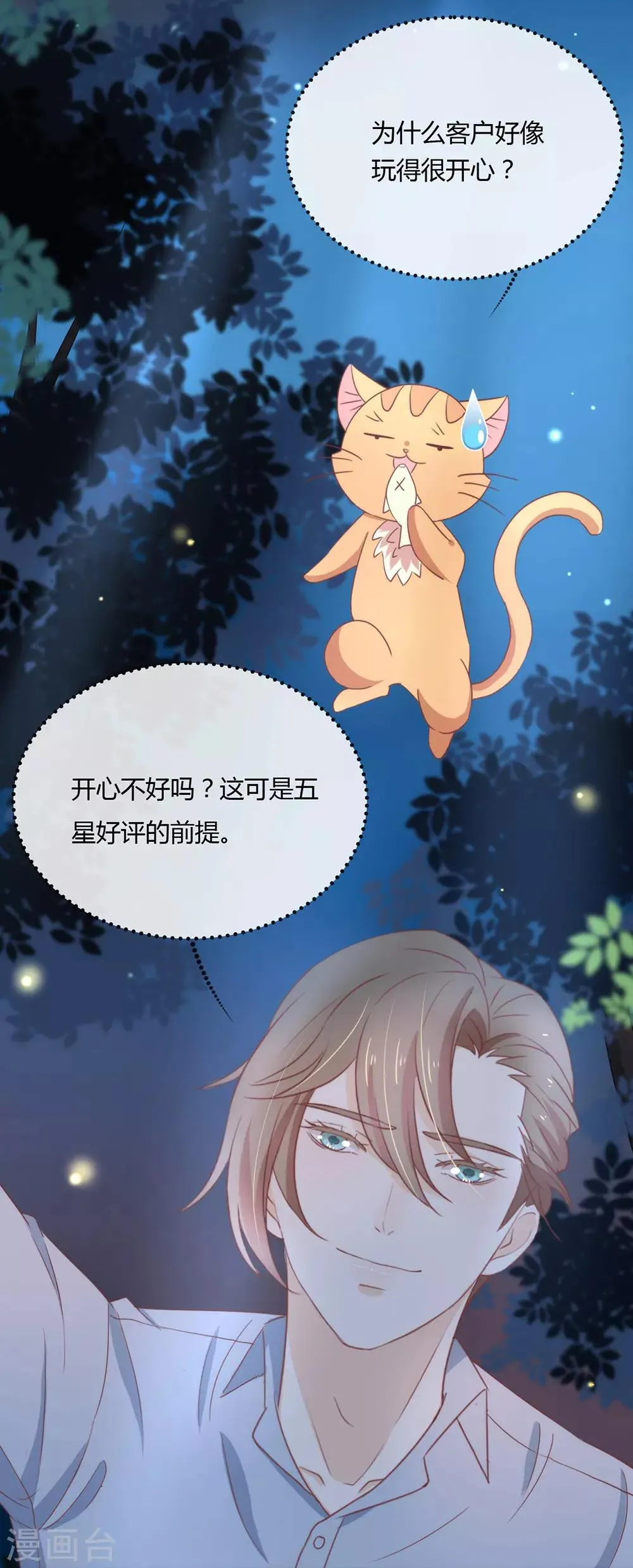 第14话 意外 第46页