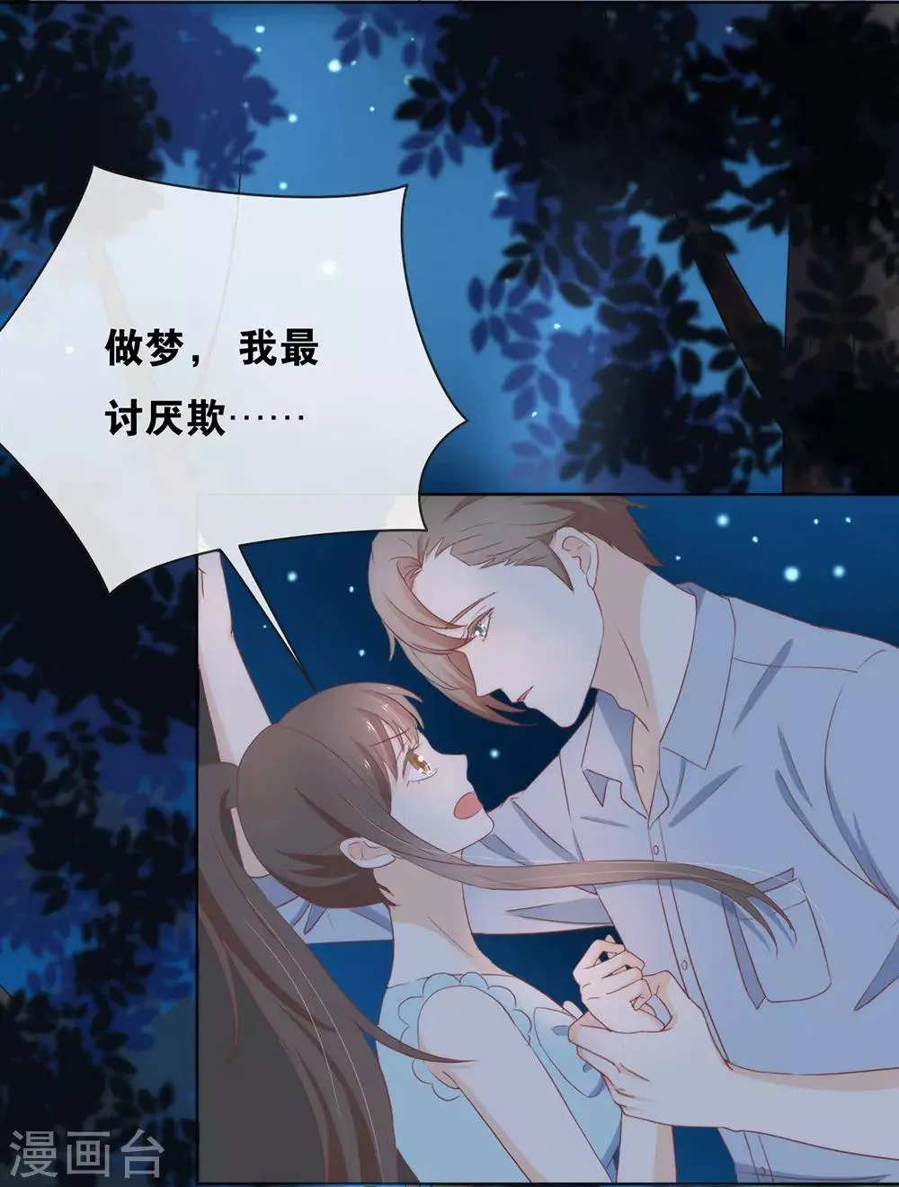 第14话 意外 第47页