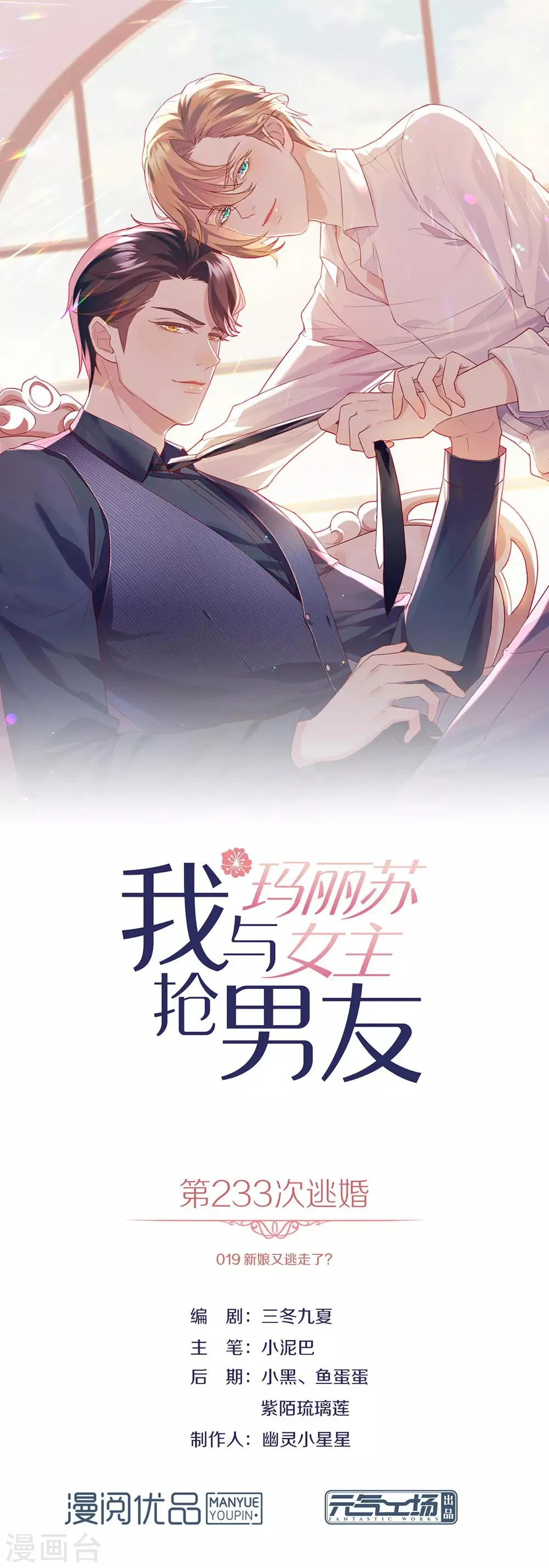 第19话 新娘又逃走了？ 第1页