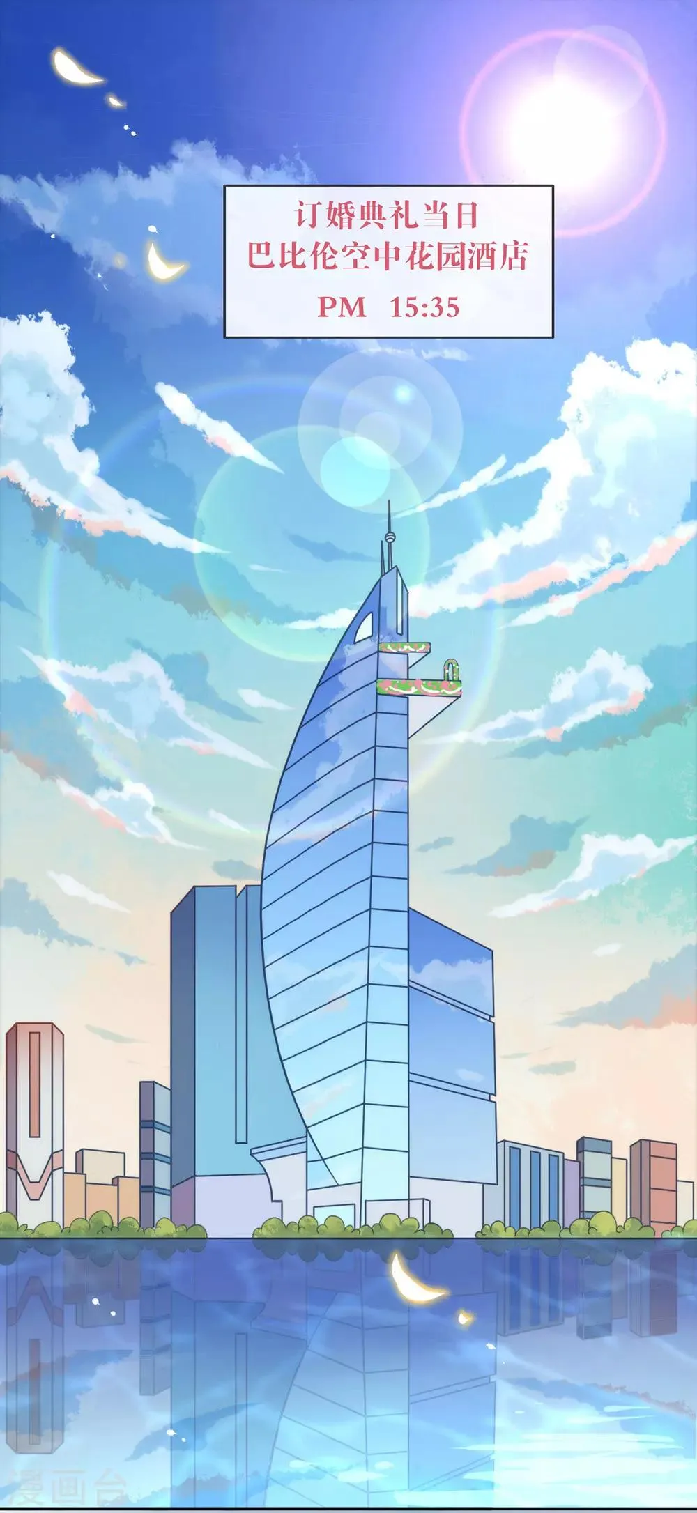 第19话 新娘又逃走了？ 第2页