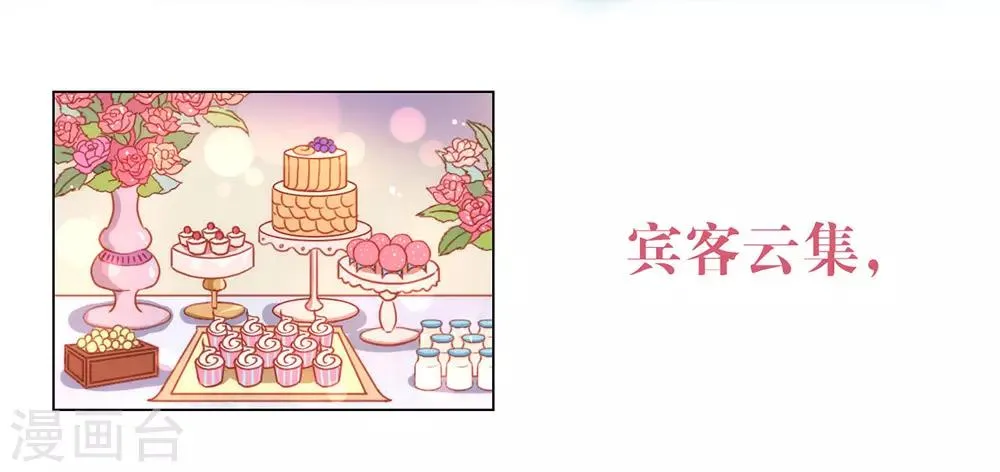 第19话 新娘又逃走了？ 第3页