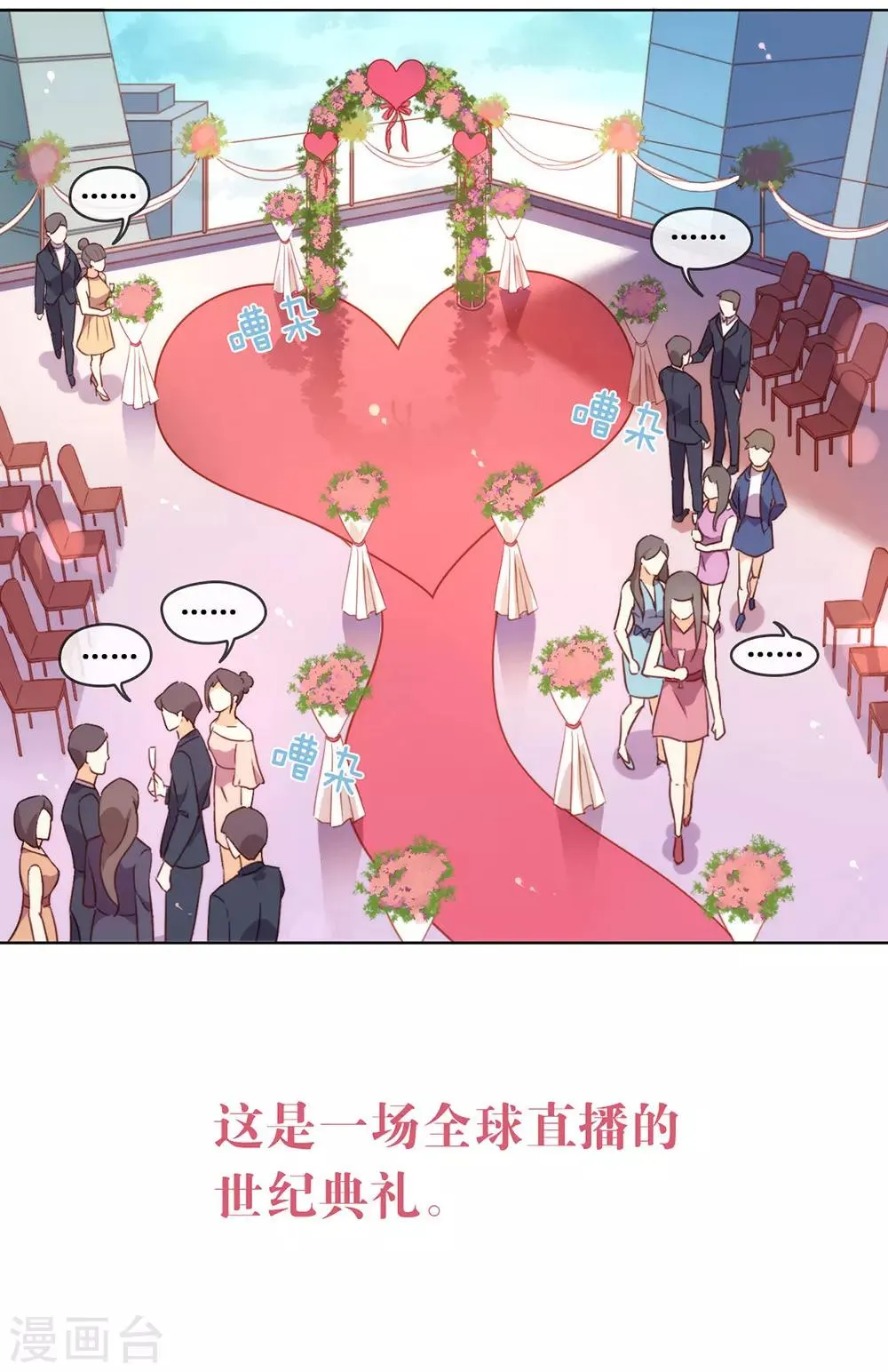 第19话 新娘又逃走了？ 第5页