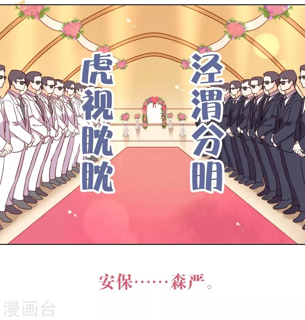 第19话 新娘又逃走了？ 第6页