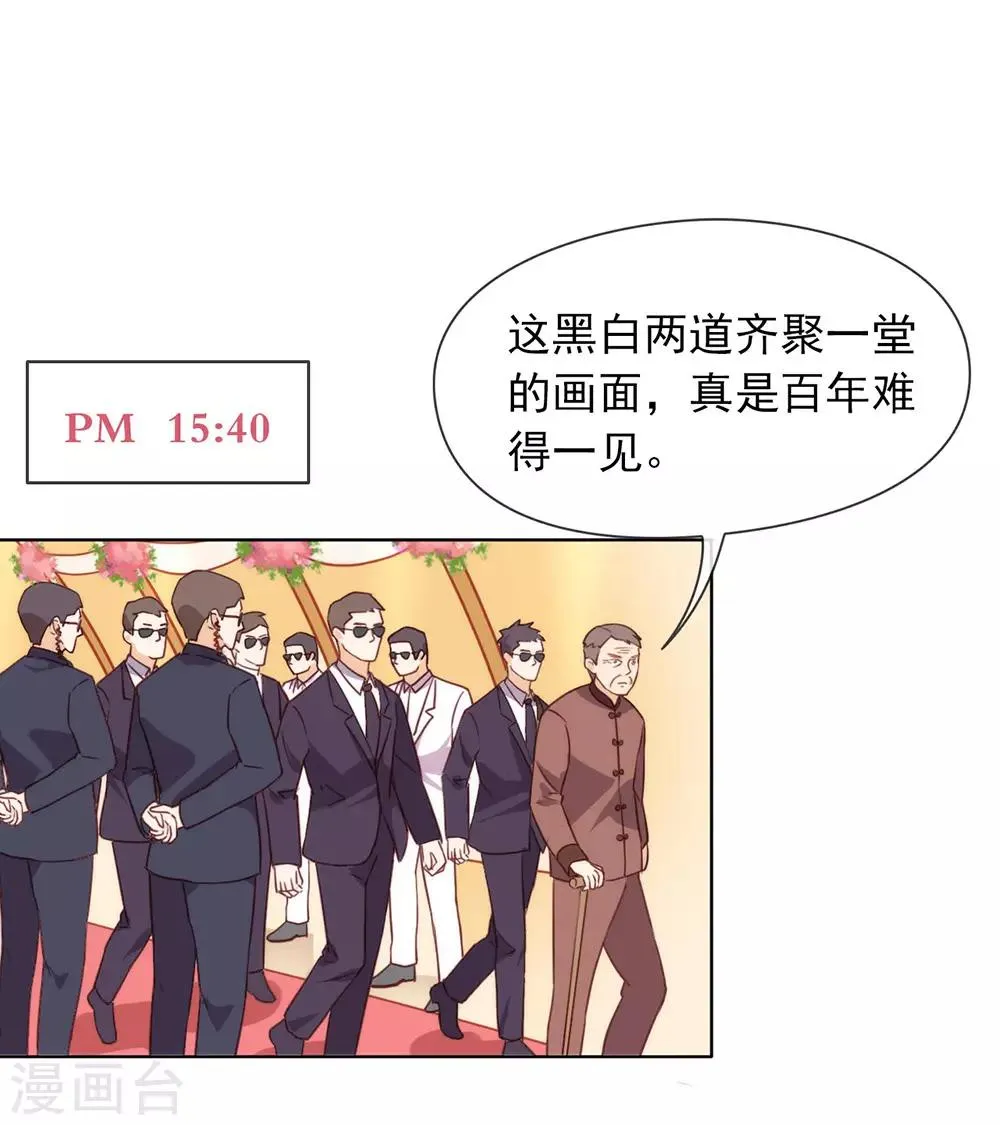 第19话 新娘又逃走了？ 第7页