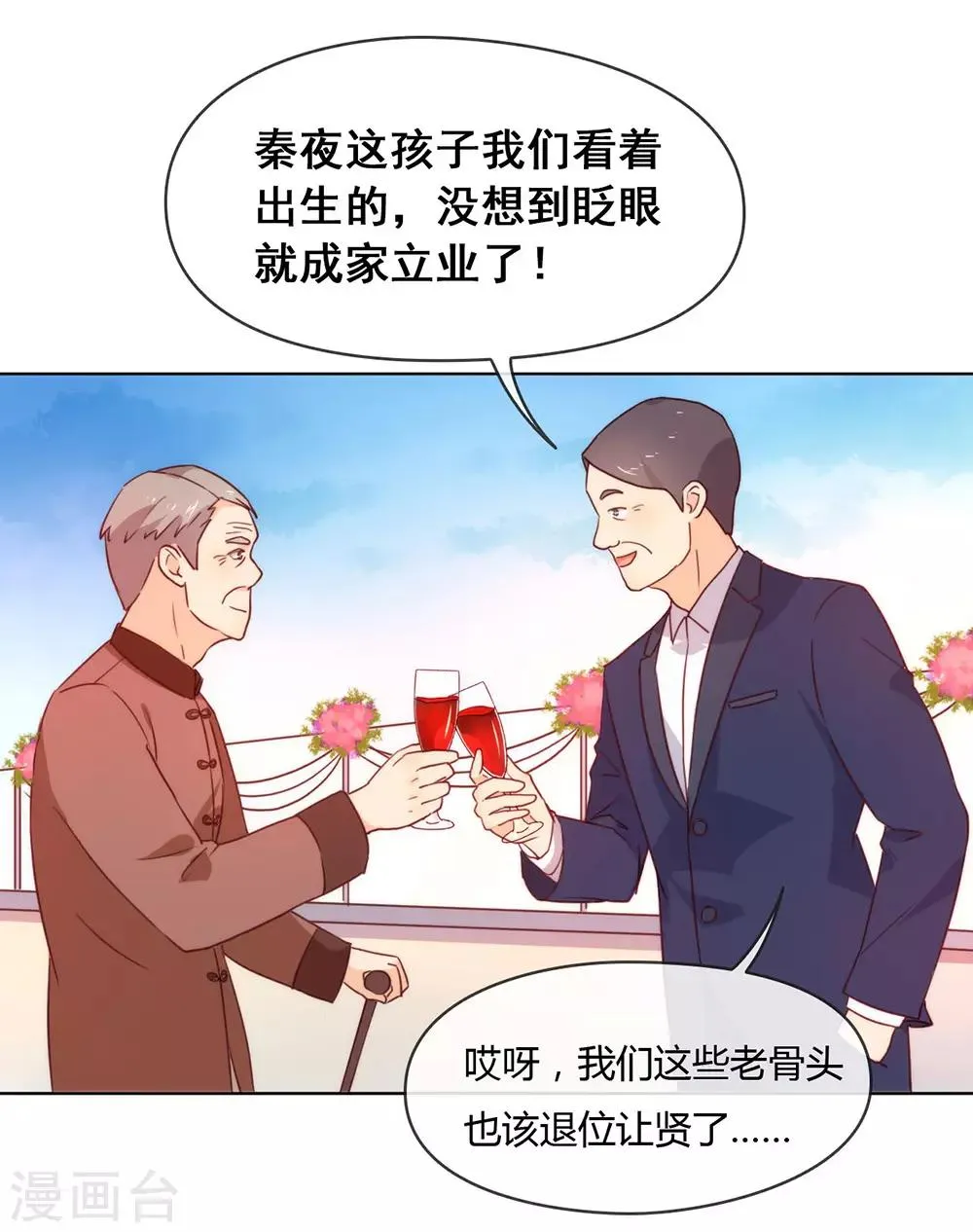 第19话 新娘又逃走了？ 第10页