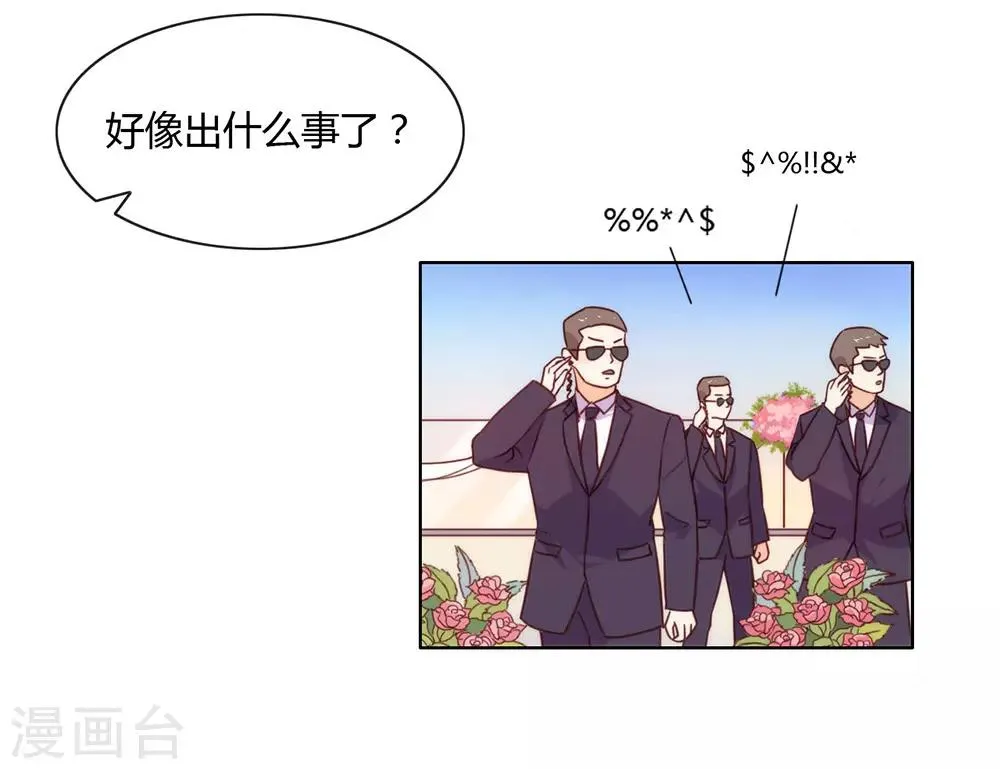 第19话 新娘又逃走了？ 第13页