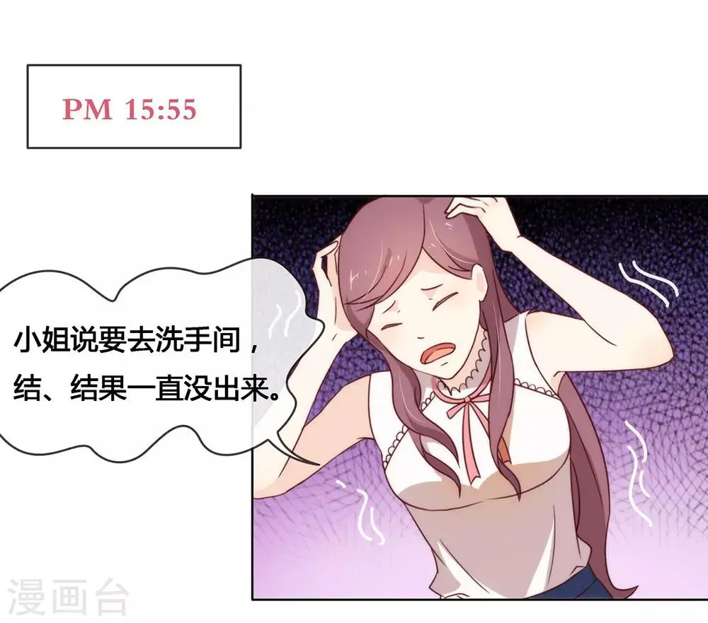第19话 新娘又逃走了？ 第15页