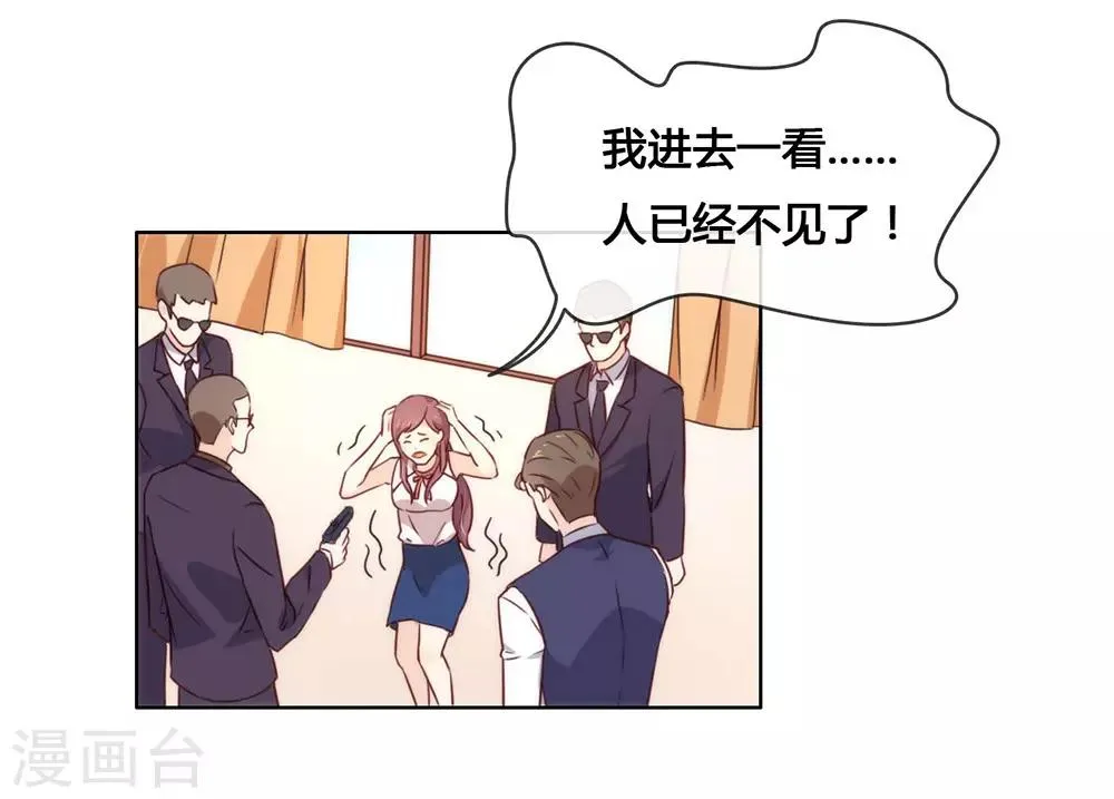 第19话 新娘又逃走了？ 第16页