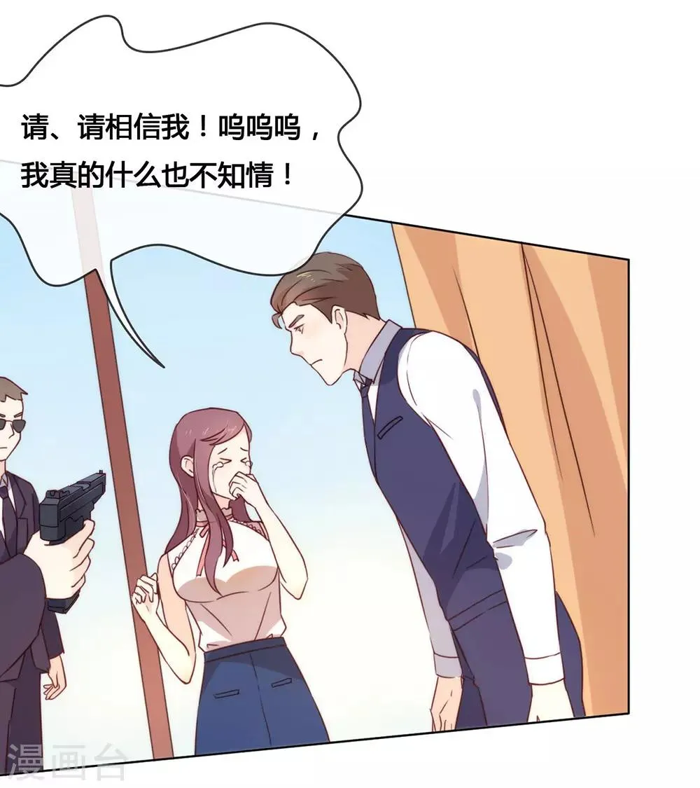 第19话 新娘又逃走了？ 第17页