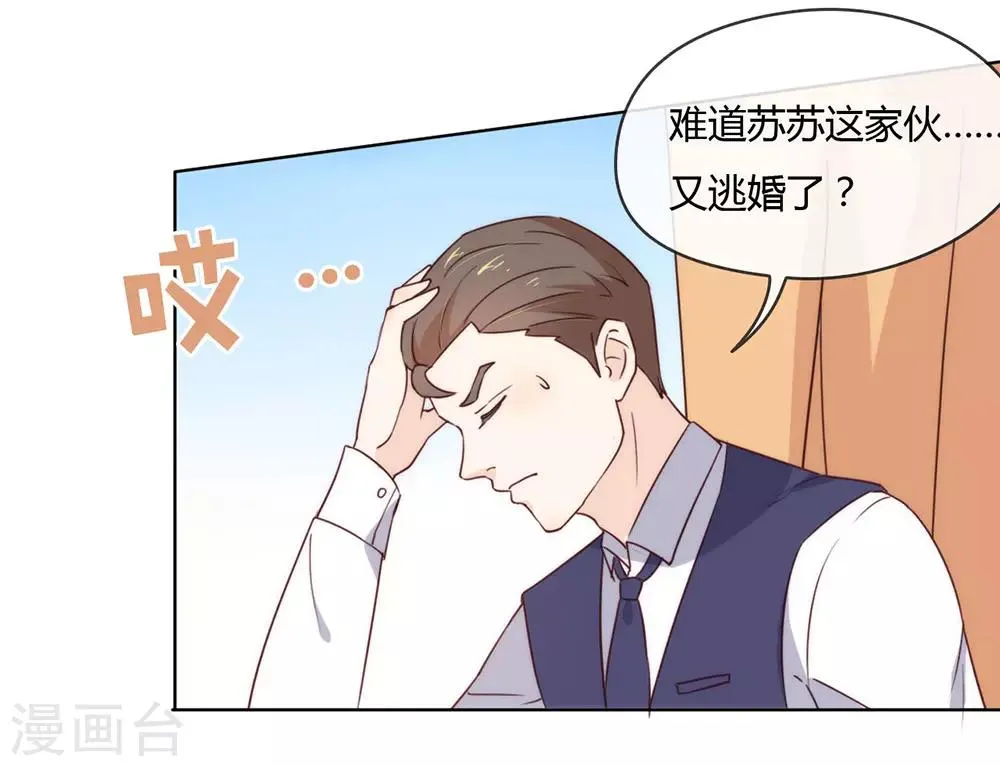 第19话 新娘又逃走了？ 第18页