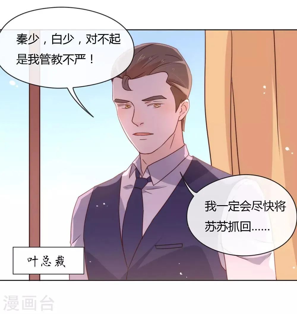 第19话 新娘又逃走了？ 第19页