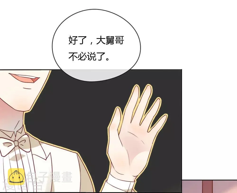 第19话 新娘又逃走了？ 第20页