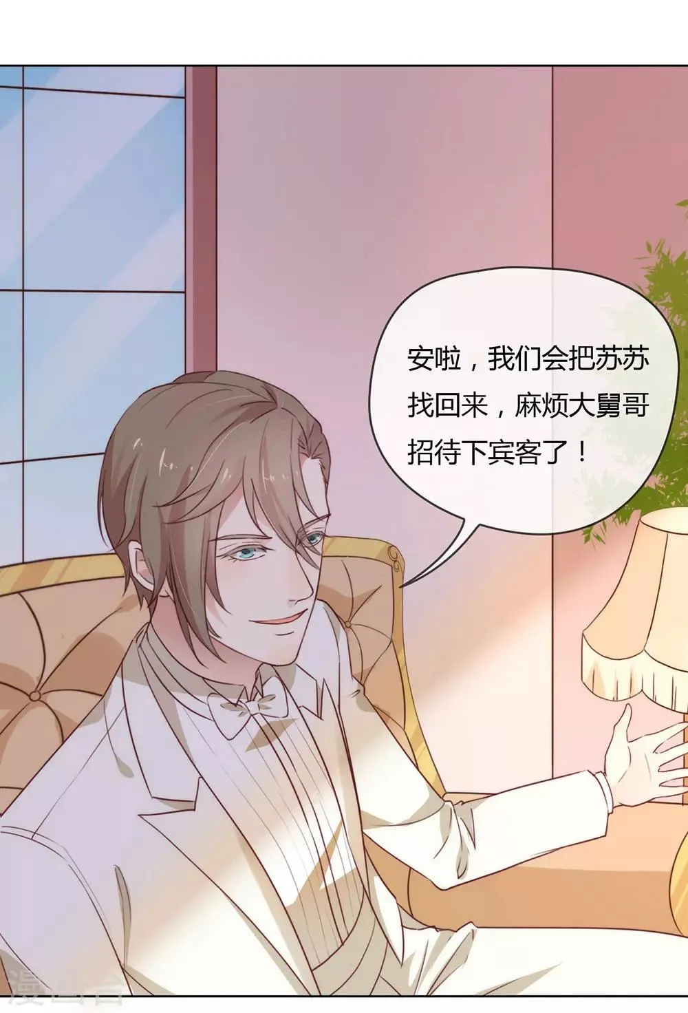 第19话 新娘又逃走了？ 第27页