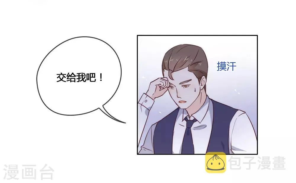 第19话 新娘又逃走了？ 第28页