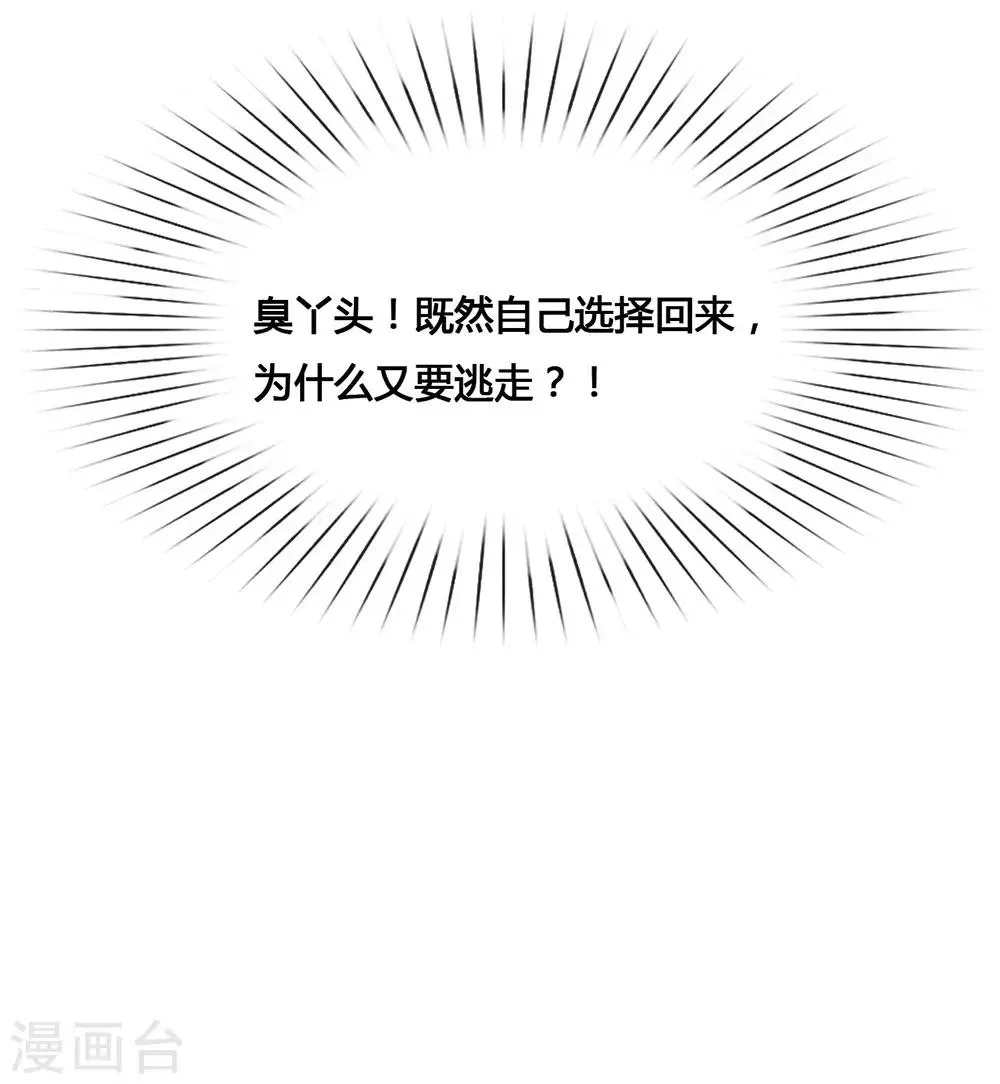 第19话 新娘又逃走了？ 第30页