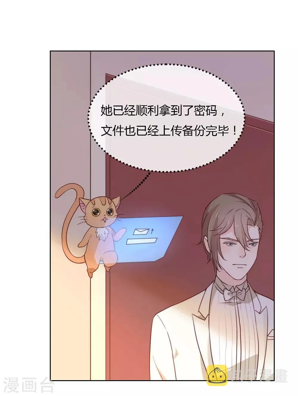 第19话 新娘又逃走了？ 第32页
