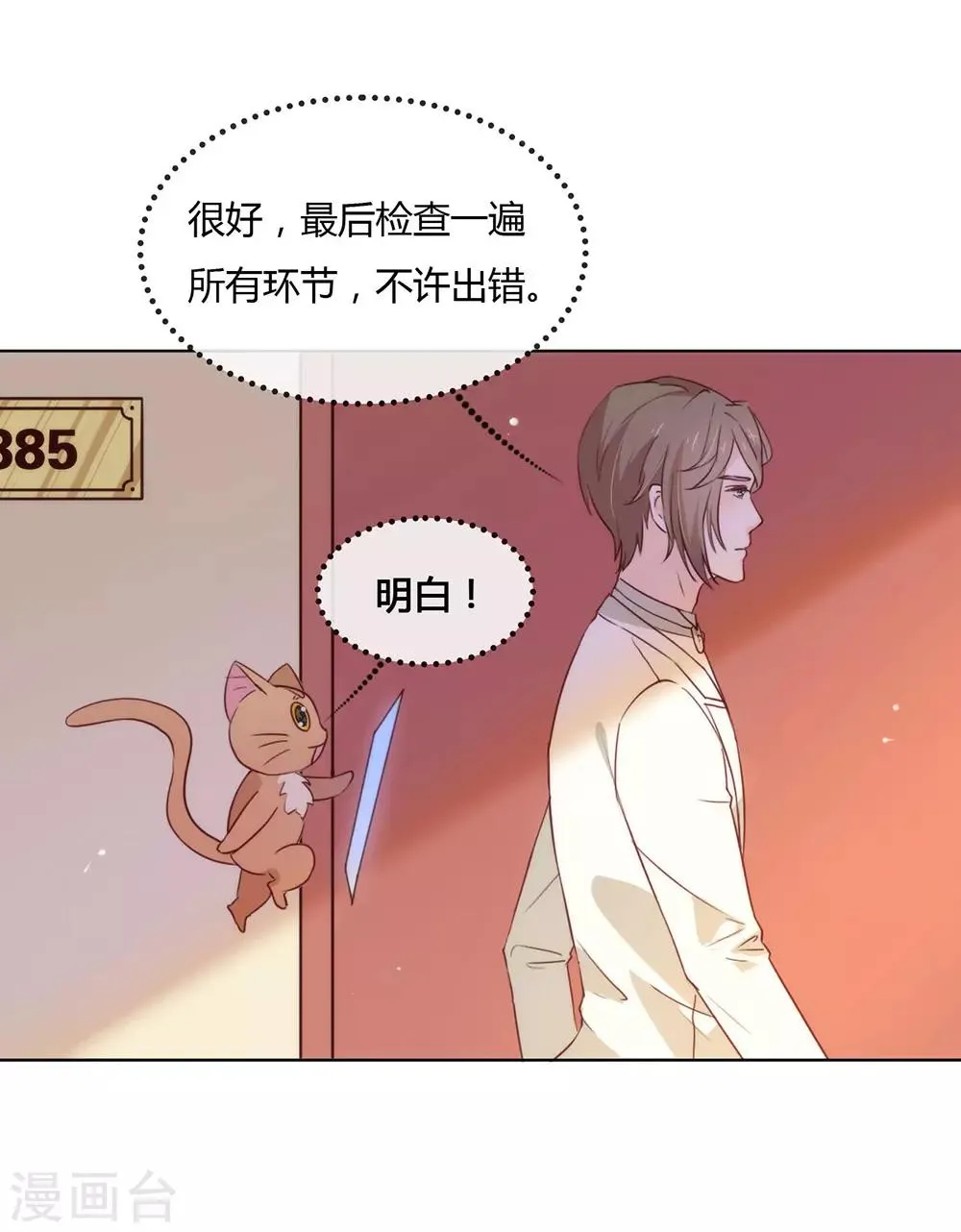 第19话 新娘又逃走了？ 第33页