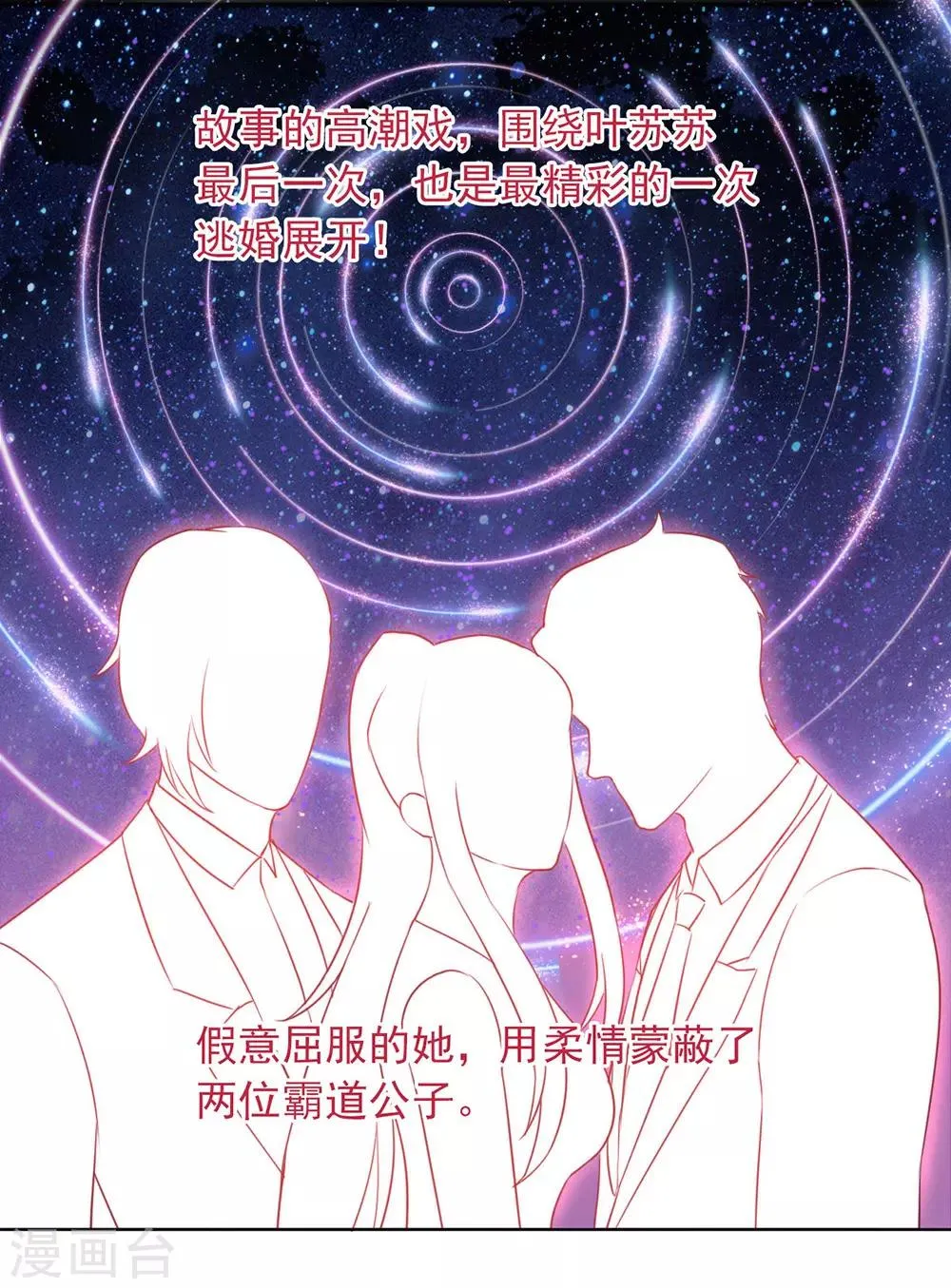 第19话 新娘又逃走了？ 第40页