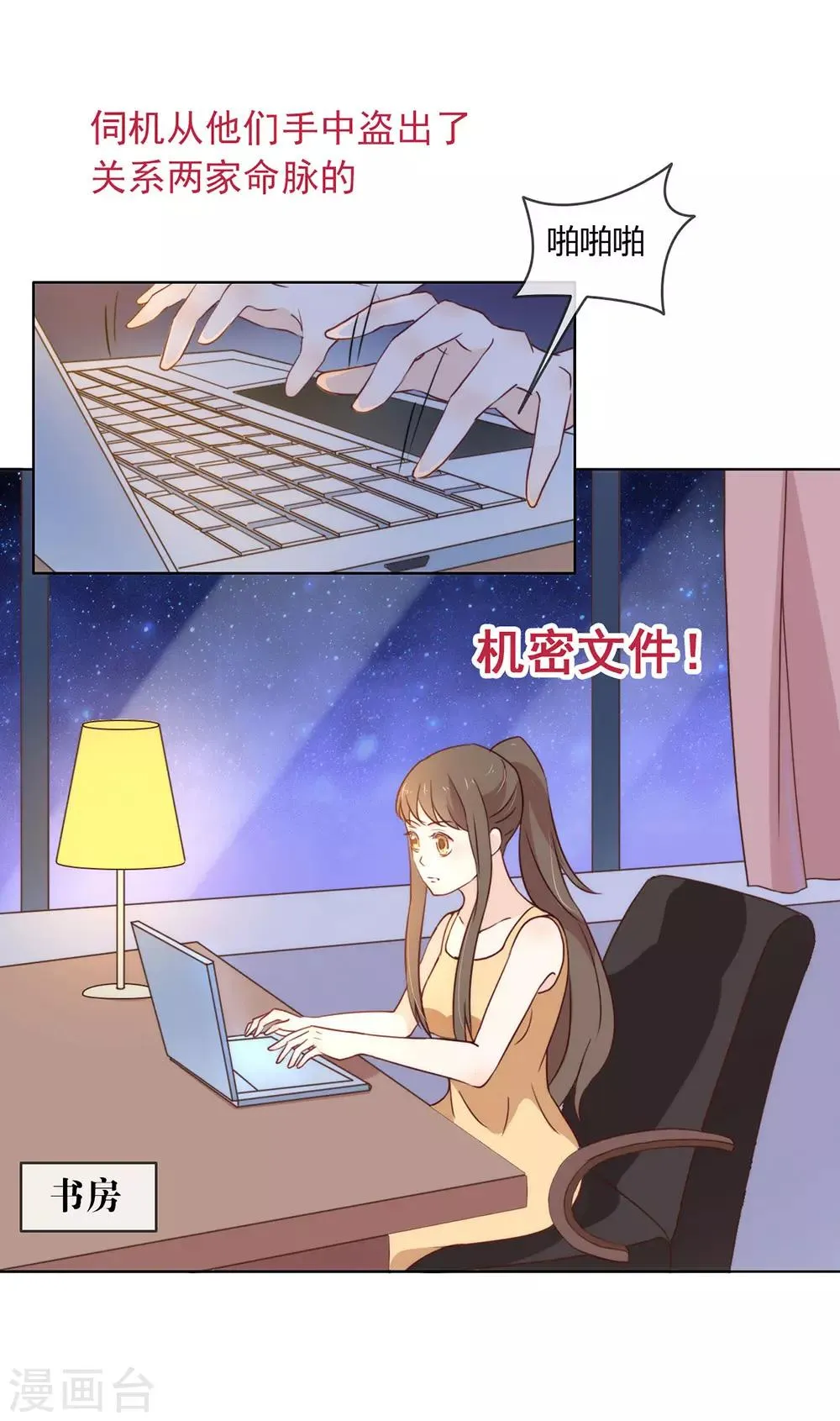 第19话 新娘又逃走了？ 第41页