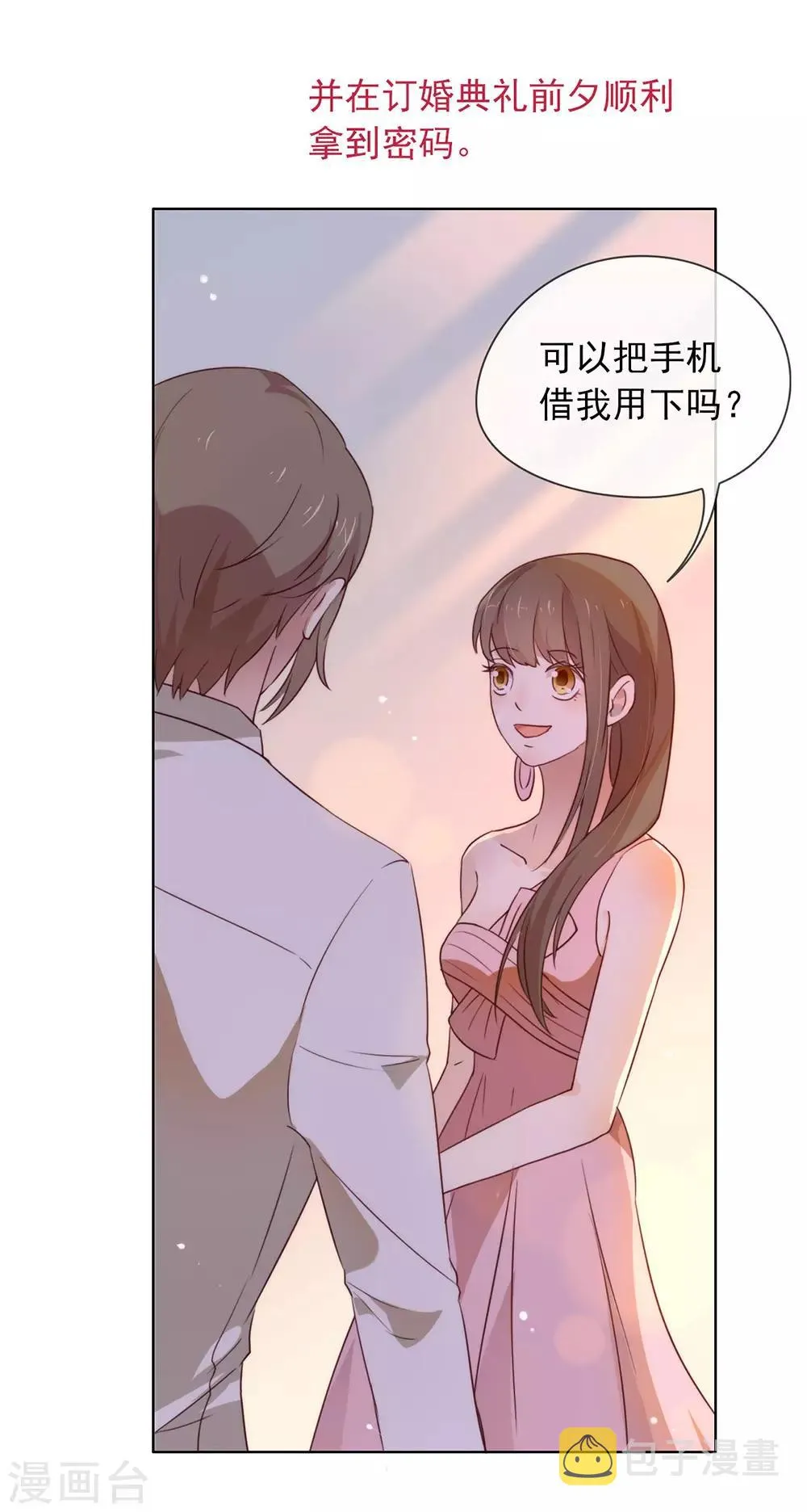 第19话 新娘又逃走了？ 第42页