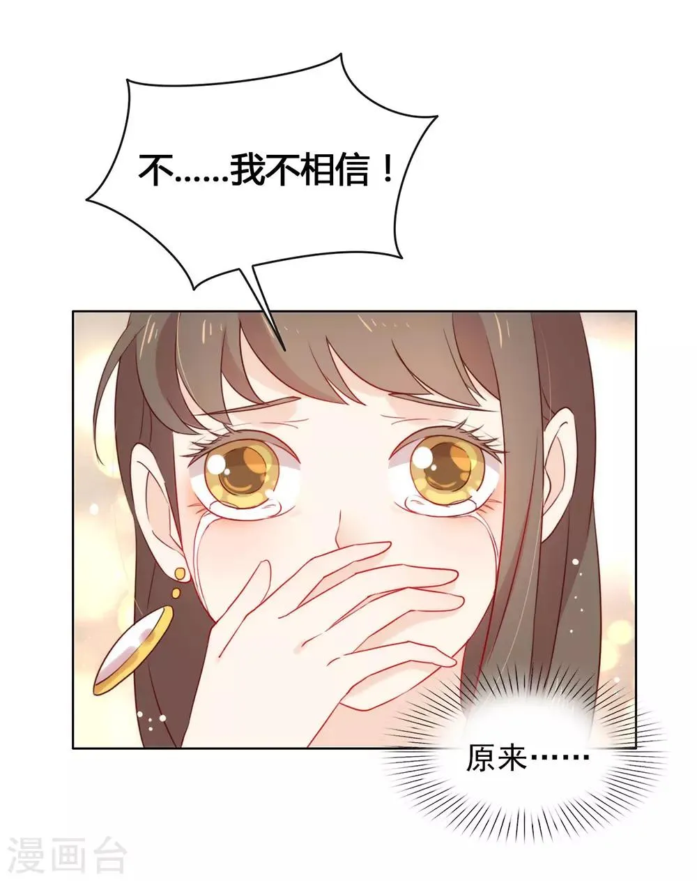 第20话 我喜欢的人是他 第32页